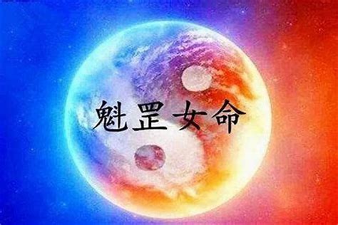 年柱魁罡|八字命带魁罡是什么意思？神煞魁罡命格怎么看？